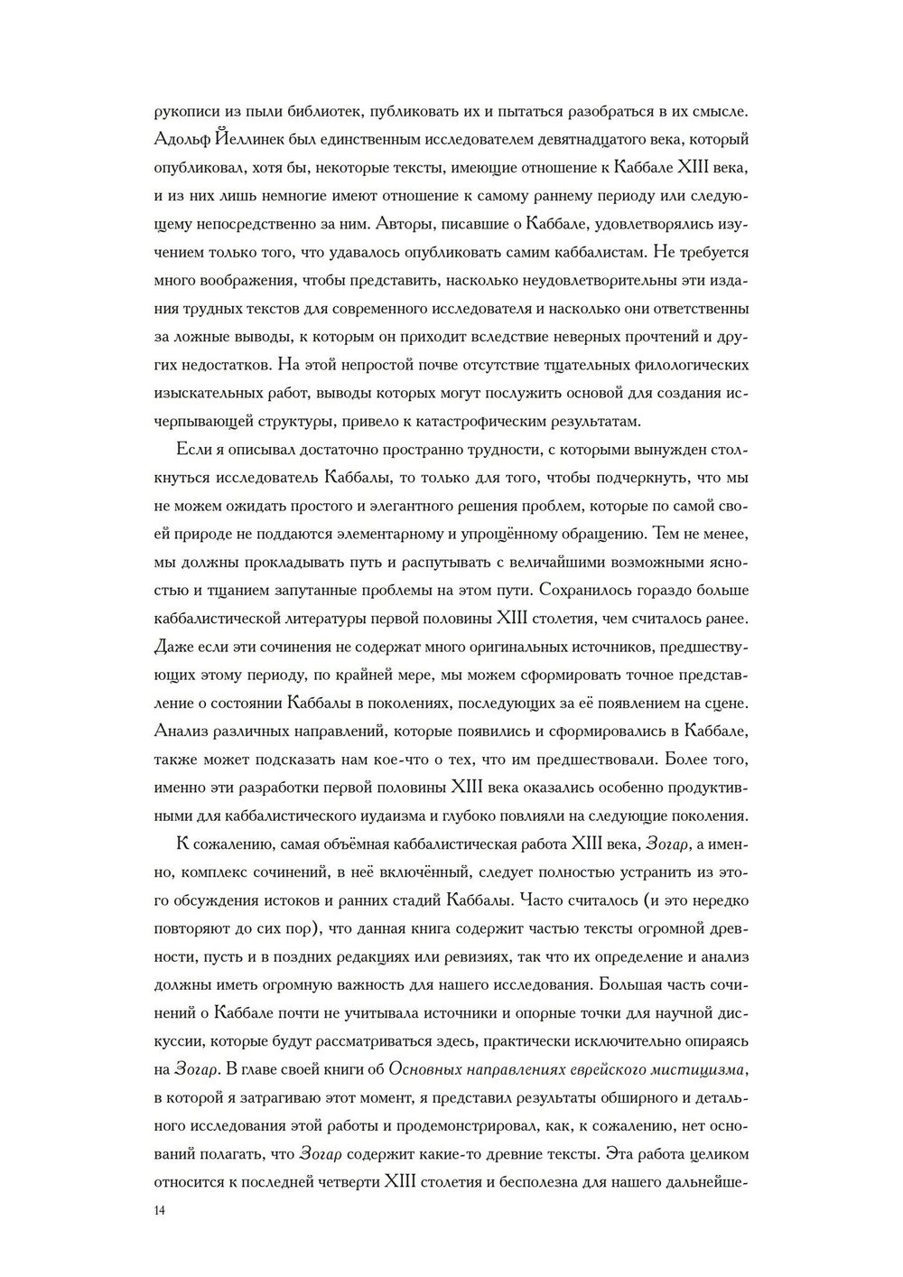 Происхождение Каббалы (PDF)