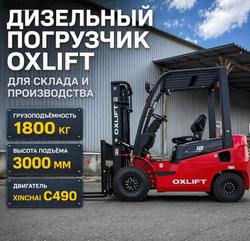Дизельный погрузчик OXLIFT CPCD18-A2G2 г/п 1,8 тонны