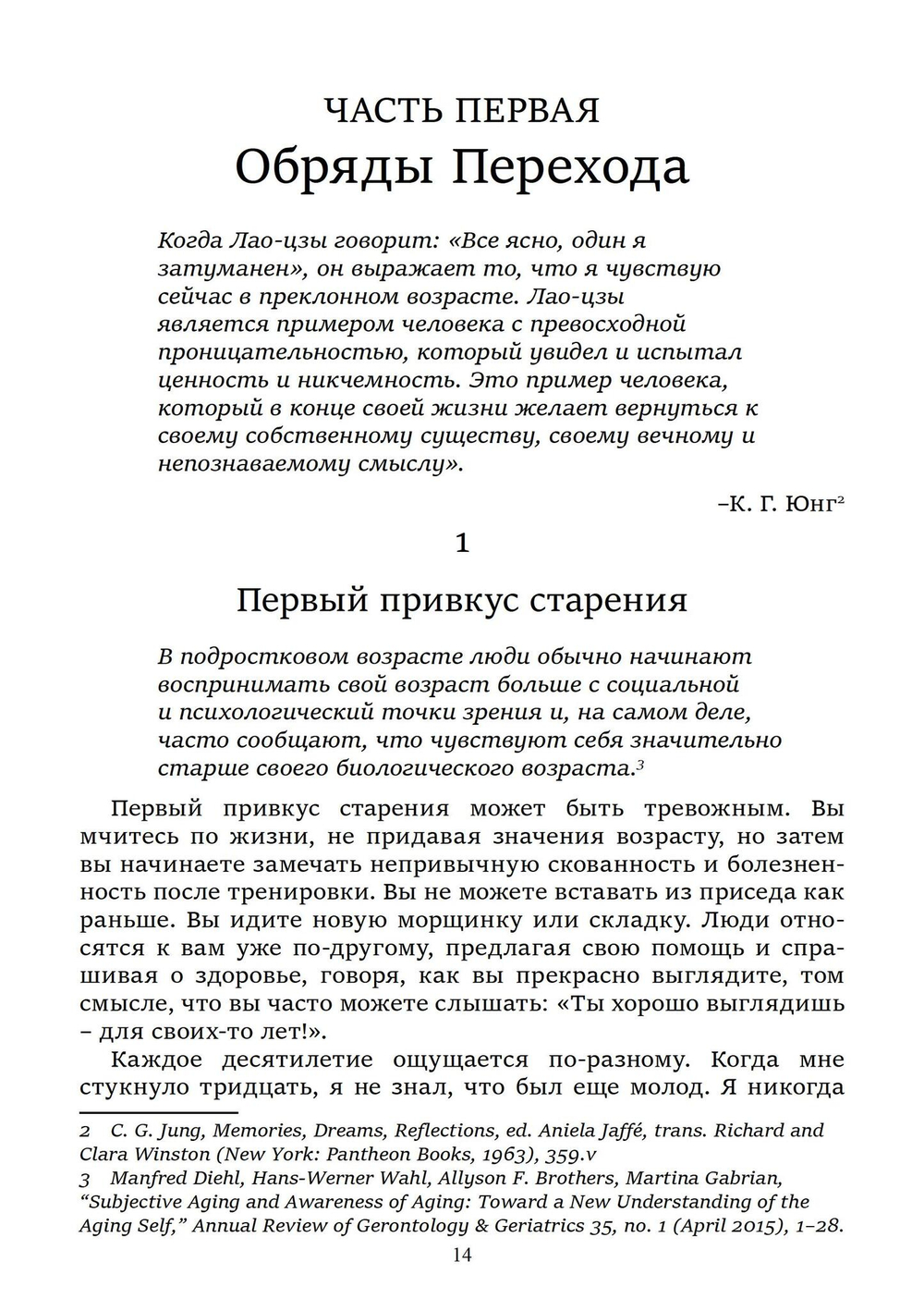 Нестареющая душа. Путь к смыслу и радости длиною в жизнь