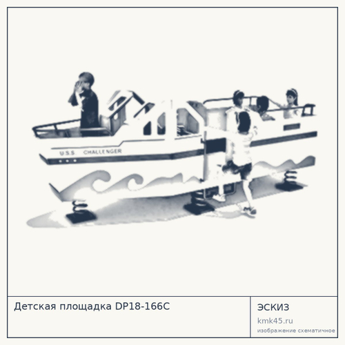 Детская площадка DP18-166C