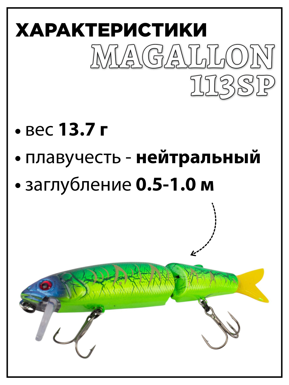Воблер составной Минноу Magallon 113 SP 13.7 г цвет #34