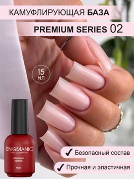 Камуфлирующая база ENIGMANIC PREMIUM series №02 15 мл.