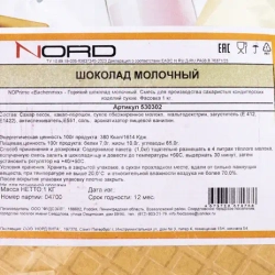 Смесь сухая для изготовления горячего шоколада Молочный Шоколад "Bachenmix" 1 кг (Россия)