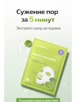 Тканевая маска на сужение пор и лифтинг эффект