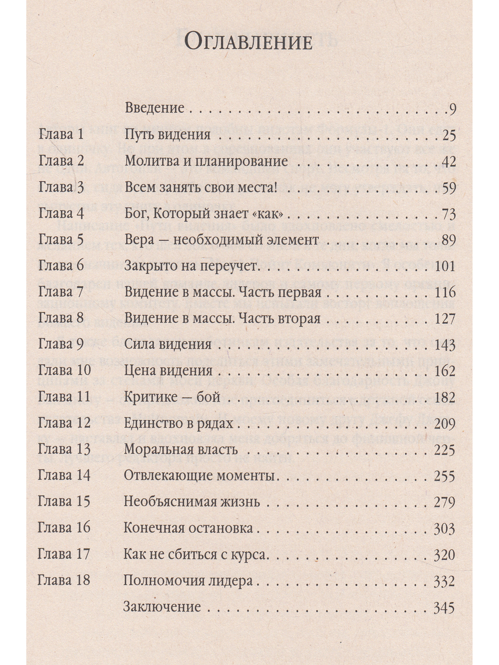 Путь видения