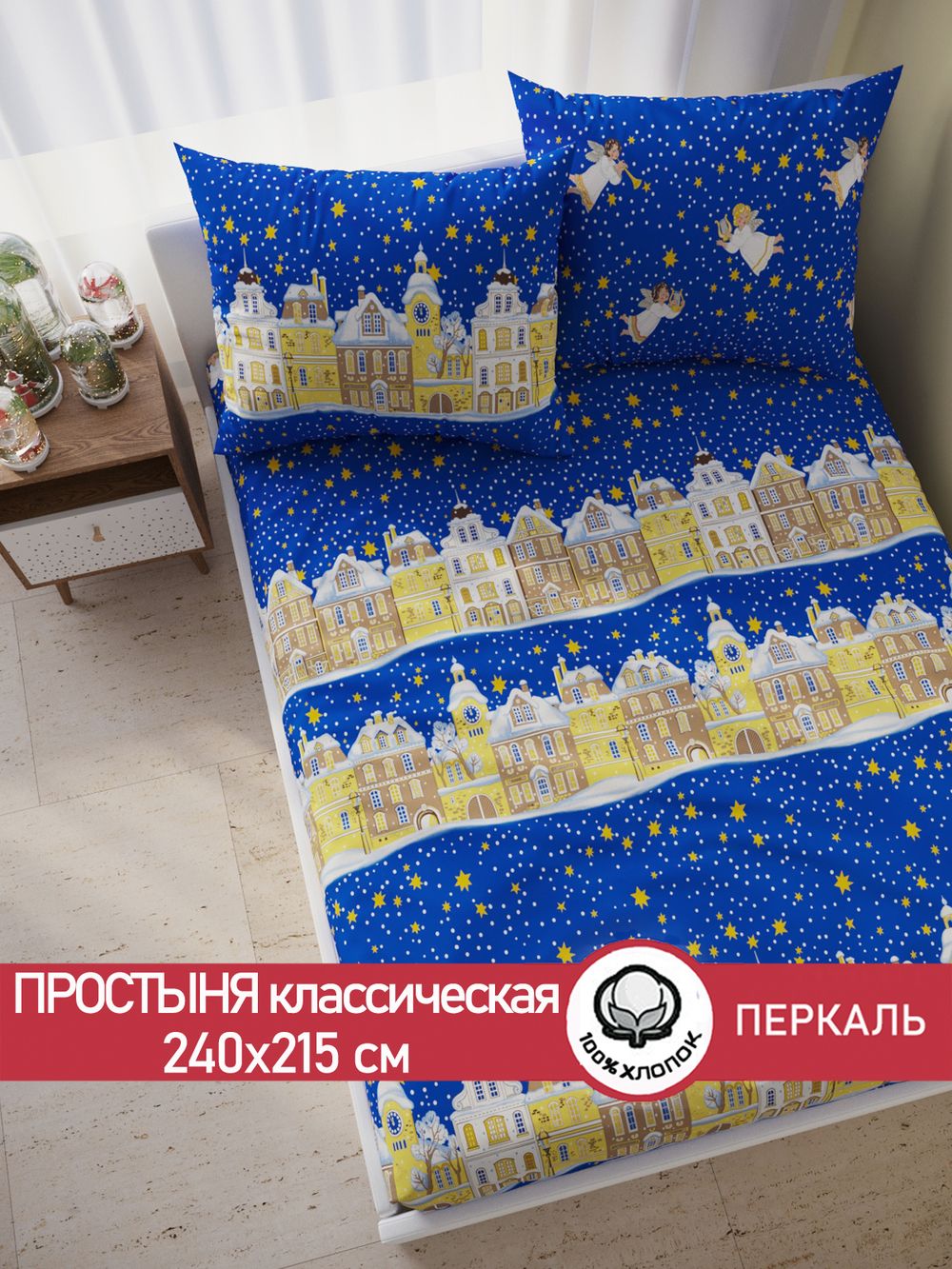 Простынь перкаль Сказка "Ангелы" 240x215 см
