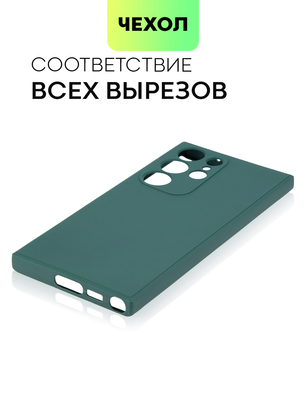 Чехол ROSCO для Samsung Galaxy S23 Ultra (арт. SS-S23U-COLOURFUL-DARKGREEN)