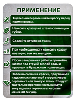 Комбо деревянный штамп 003 + травяная по ткани 20 мл
