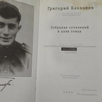 Собрание сочинений в 5 томах. Том 1. Григорий Бакланов