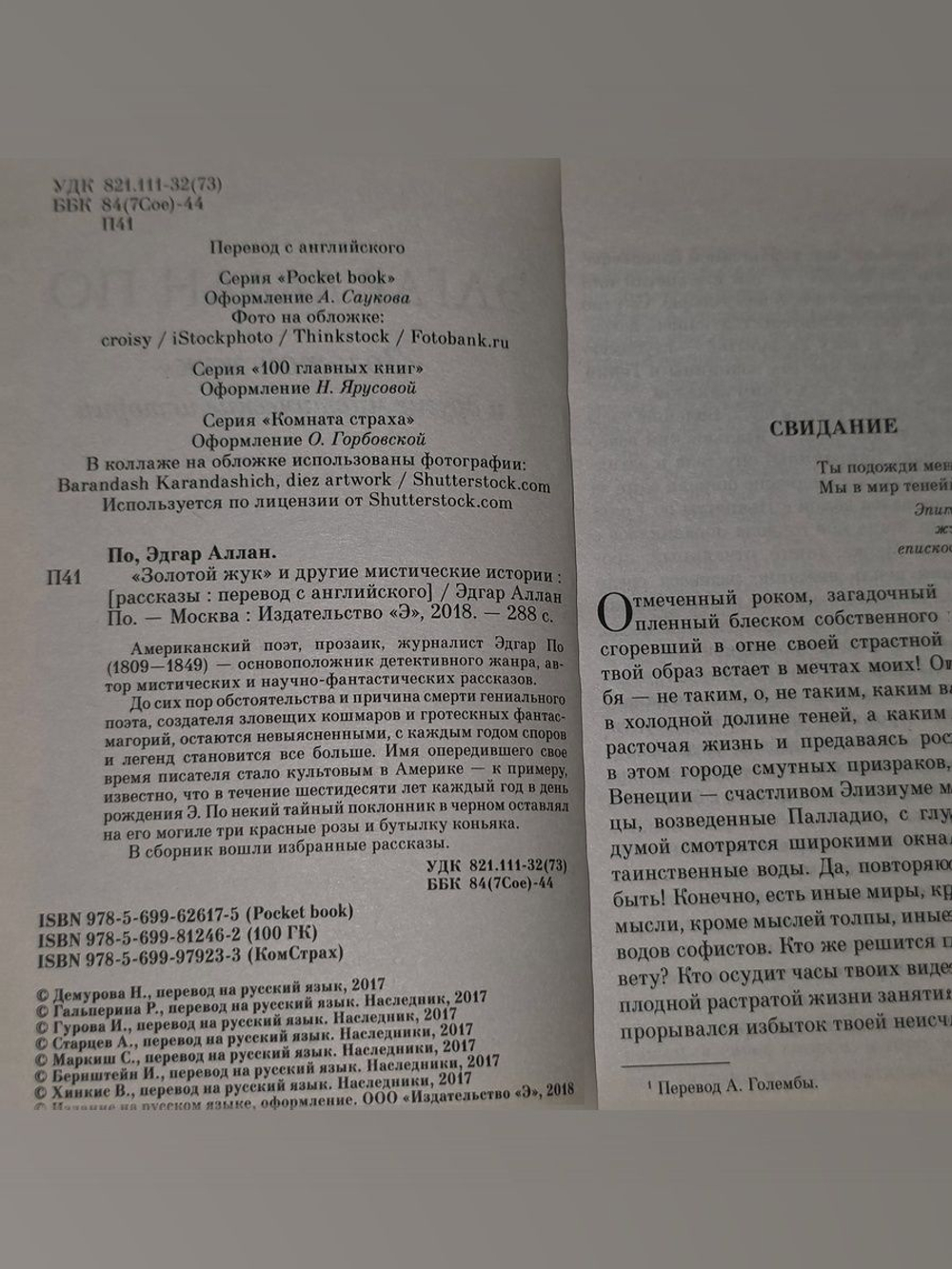 Эдгар По. Золотой жук