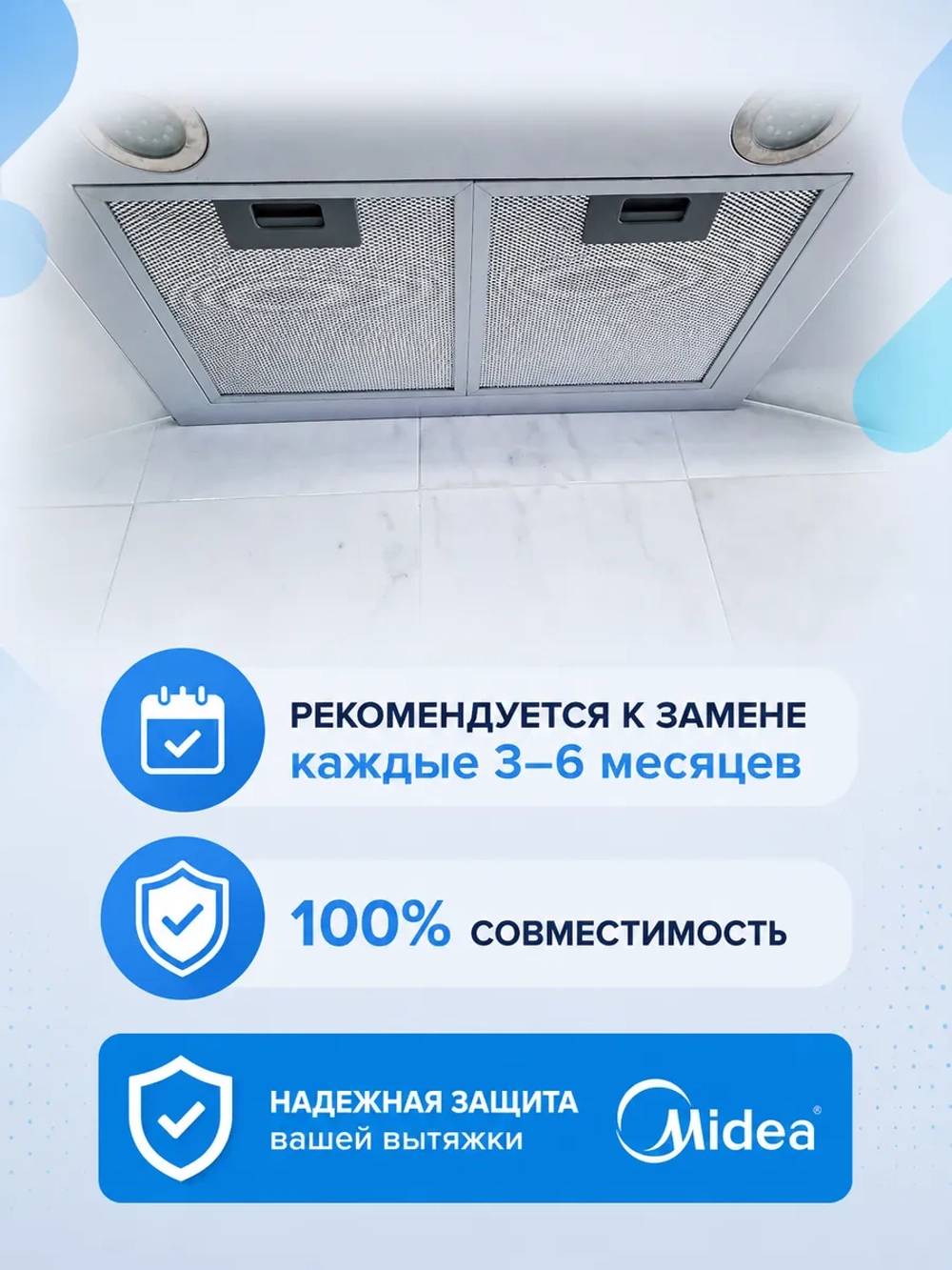 Фильтр жировой для вытяжки 12273000000176 Midea