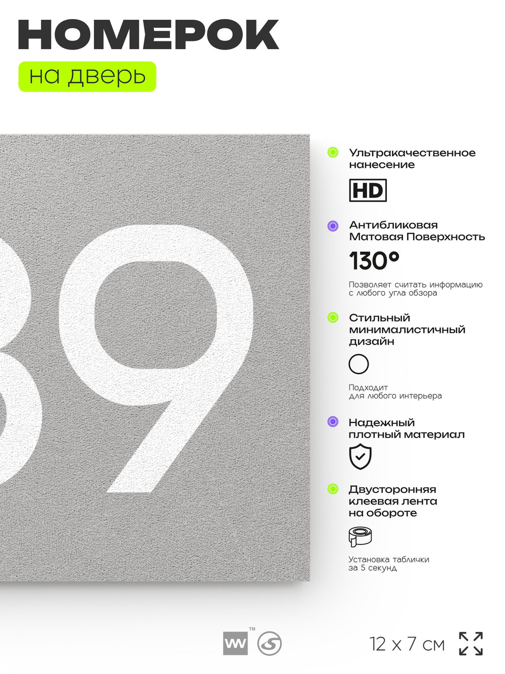 Номер на дверь 689, табличка на дверь для офиса, квартиры, кабинета, аудитории, склада, серая 120х70 мм, Айдентика Технолоджи