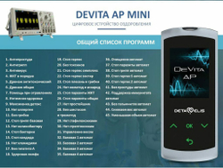 Устройство "DeVita AP + " модель "Mini"