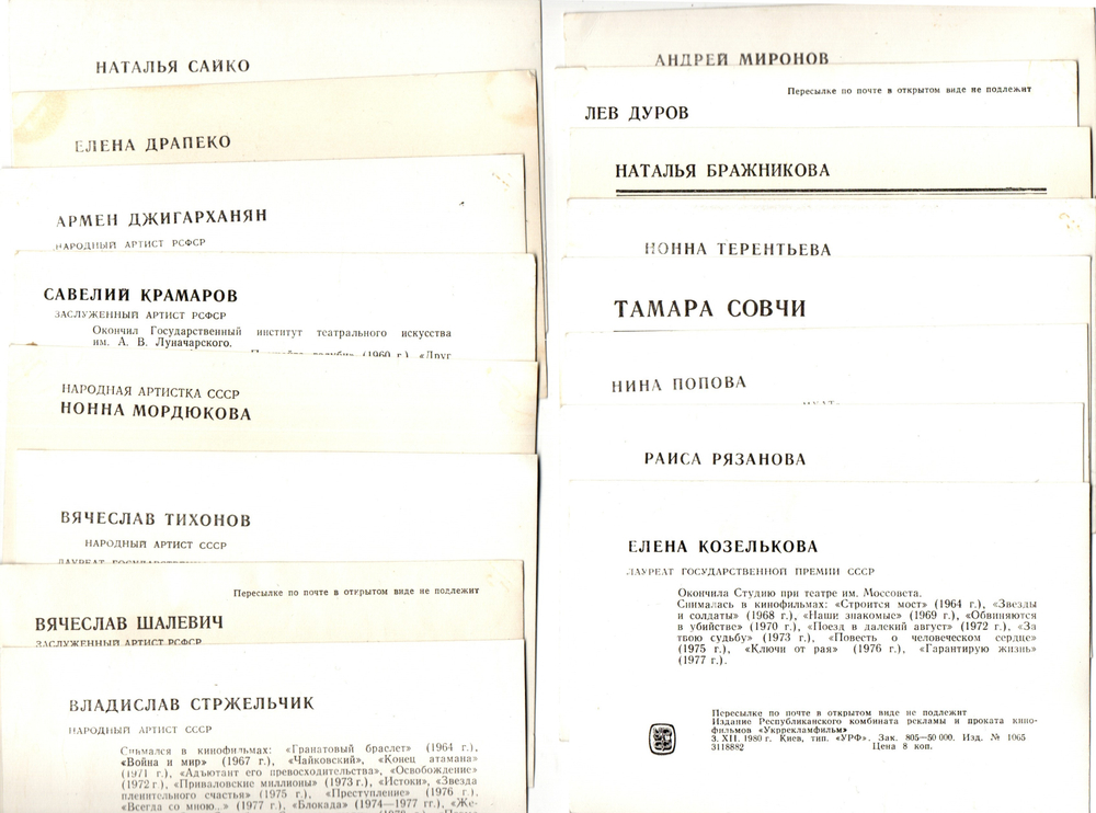 №1 Подборка открыток с артистами СССР - 1950, 60, 70, 80-е годы - 25 штук — чистые, ч/б, без повторов