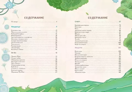 Кулинарная книга «Геншин». Вкусный путеводитель по Тейвату. Неофициальное издание