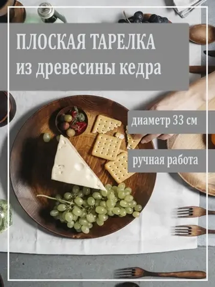 Тарелка