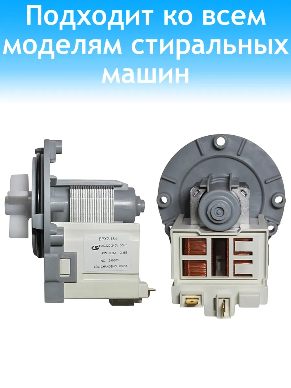 Сливной насос помпа круглый фланец в сборе на 3 винта медь 40W для стиральной машины Indesit, Hotpoint-Ariston, Whirlpool C00301531 (LEILI BPX2-184, рабочее напряжение 220-240V, частота 50Hz, две раздельные клеммы в задней части)