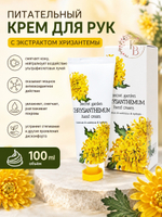 Питательный крем для рук с экстрактом хризантемы 100 ml Jigott Secret Garden Chrysantheum Hand Cream