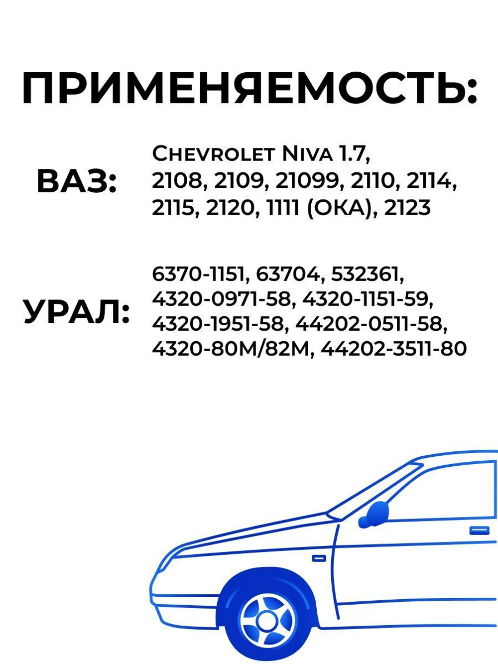 Ремень крепления расширительного бачка для а/м ВАЗ 2108-99/2113-15, УРАЛ, Chevrolet Niva (19 см)
