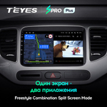 Teyes SPRO Plus 9"для KIA Carens 2013-2019