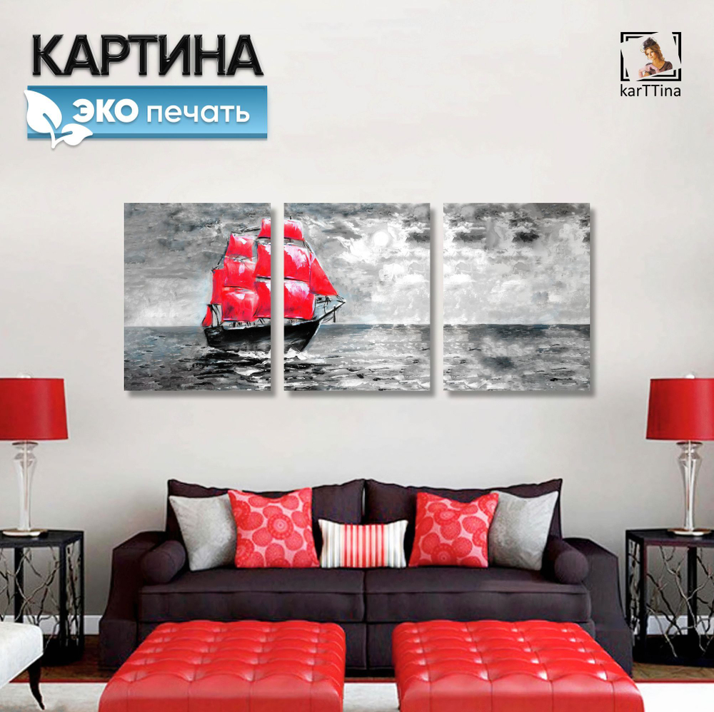 Модульная интерьерная картина на холсте с подрамником из 3 шт., 90х40 см. Крепление в подарок.