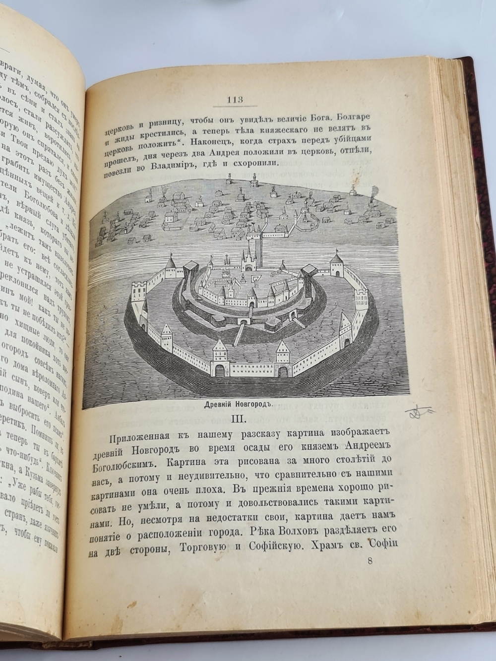 "Рассказы из Русской истории". Б.Павлович. 1900 г.