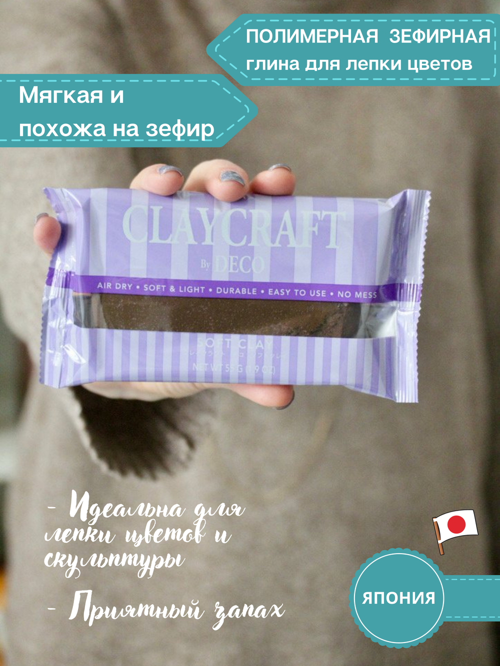 Глина цветная CLAYCRAFT by DECO™ (Коричневая)