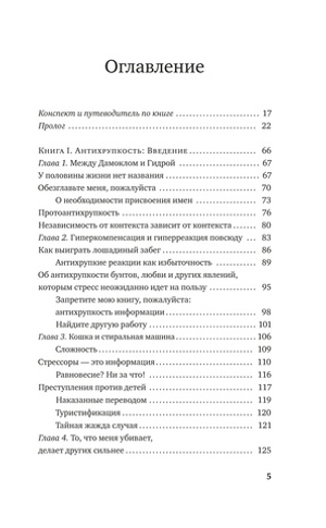 Антихрупкость