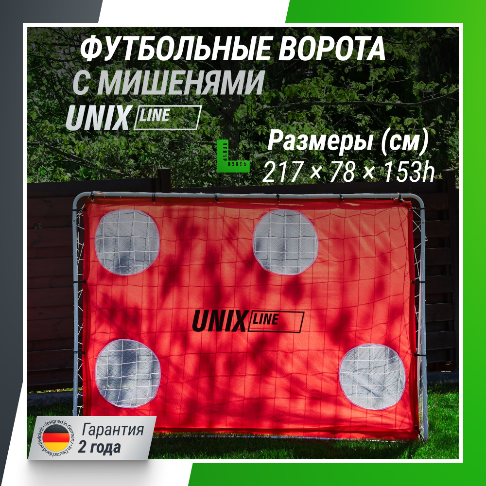 Ворота футбольные игровые UNIX Line 217x153 см