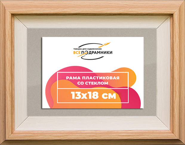 Рамка 13x18 для постера и фотографий