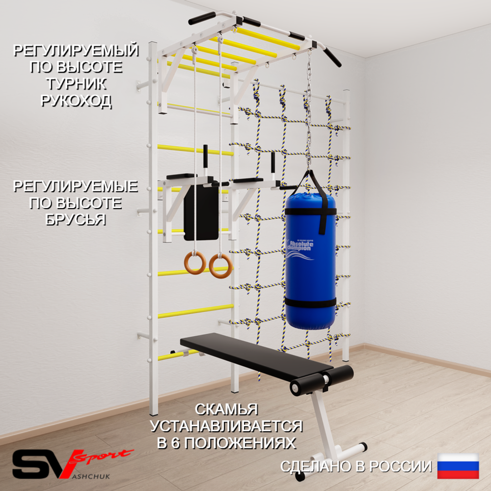 Шведская стенка Sv Sport 55120 (Турник рукоход/Брусья/Скамья/Кольца/Цепь/Мешок 22кг/Канатный лаз)