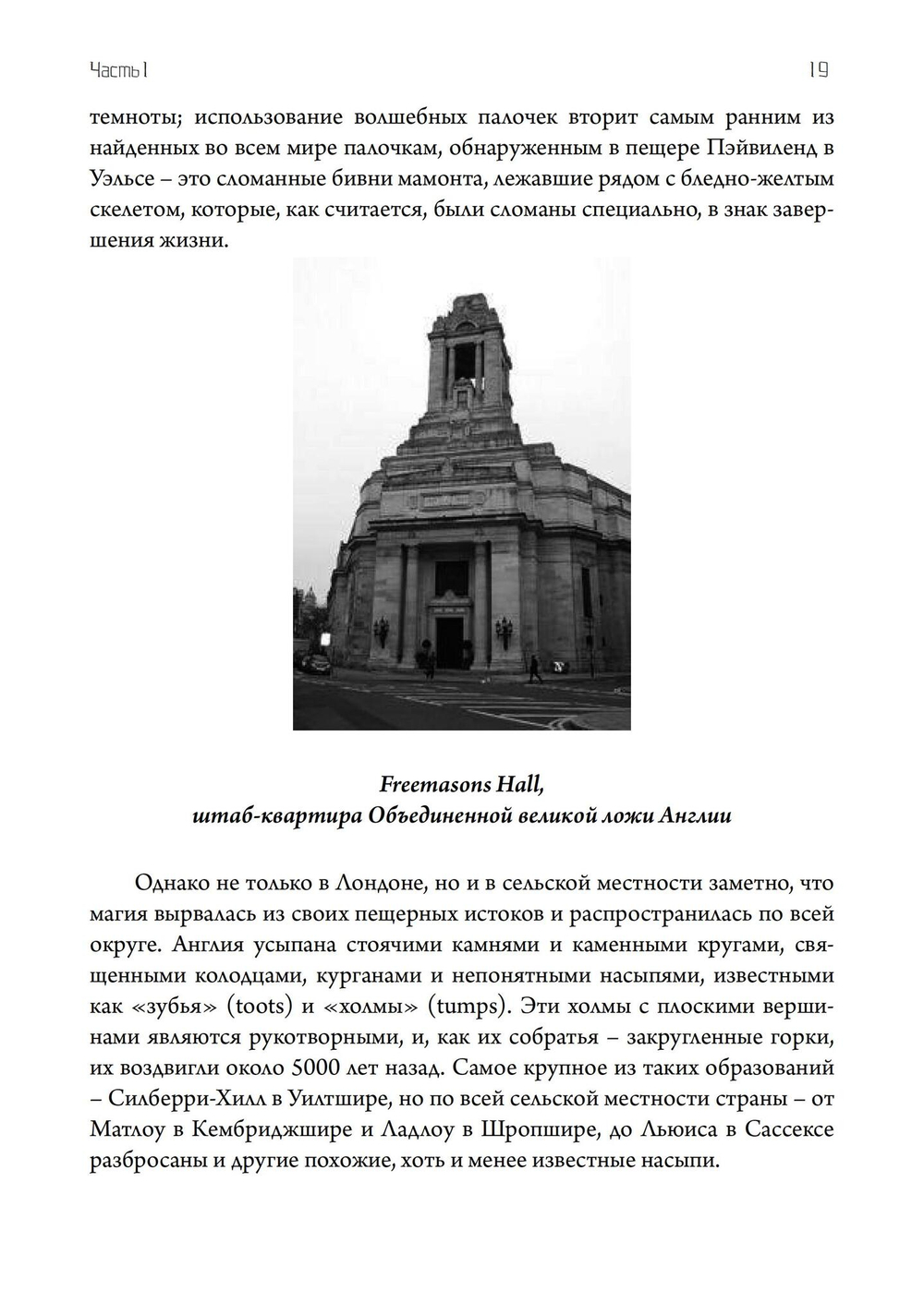 Книга английской магии. 2 Части