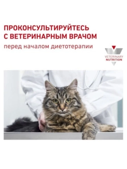 Корм для кошек GASTROINTESTINAL MODERATE CALORIE