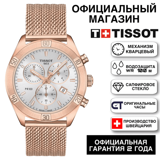 Tissot T101.917.33.031.00KZ женские часы Tissot PR 100