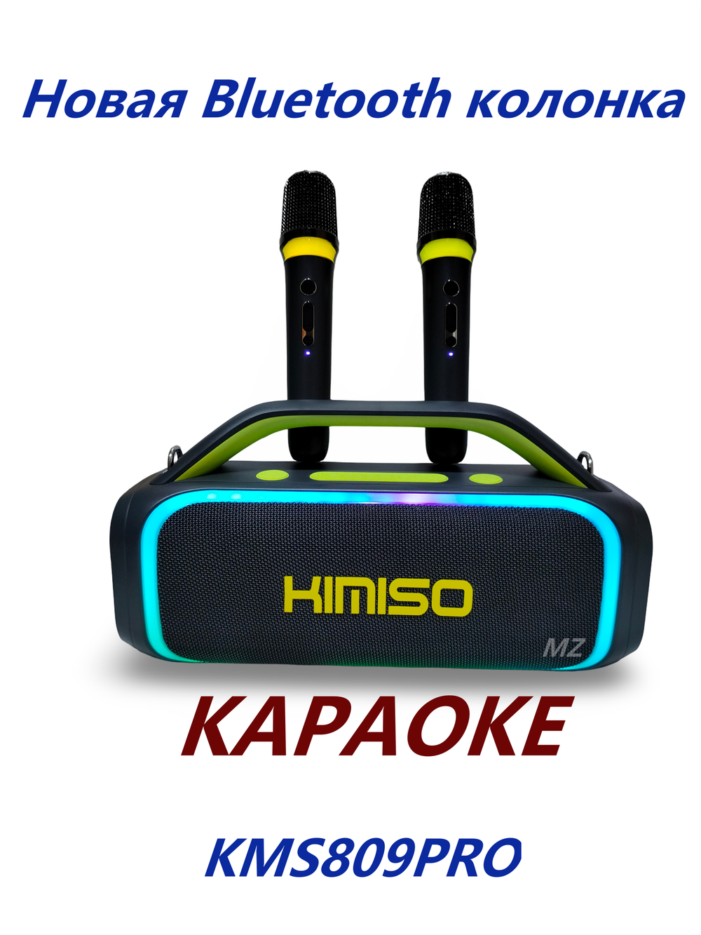 Беспроводная колонка-Караоке Extra Bass 60W RGB KMS-809PRO