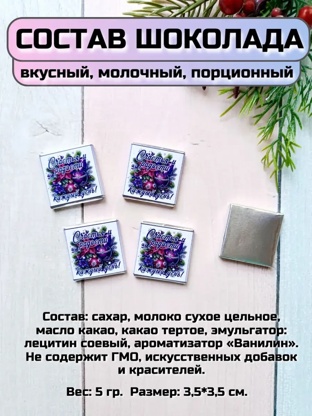 Открытка-презент с шоколадом на Новый год