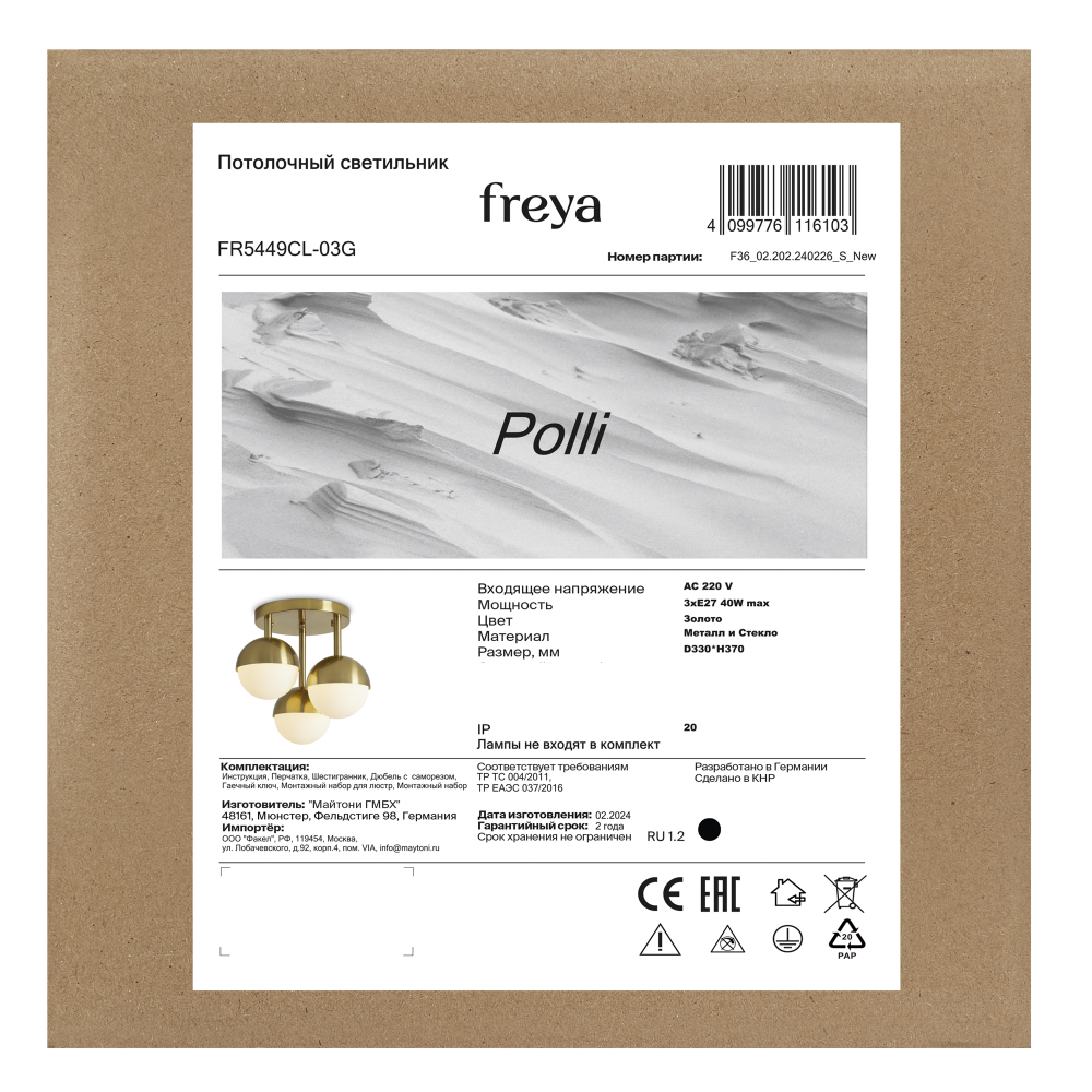 Люстра Freya FR5449CL-03G