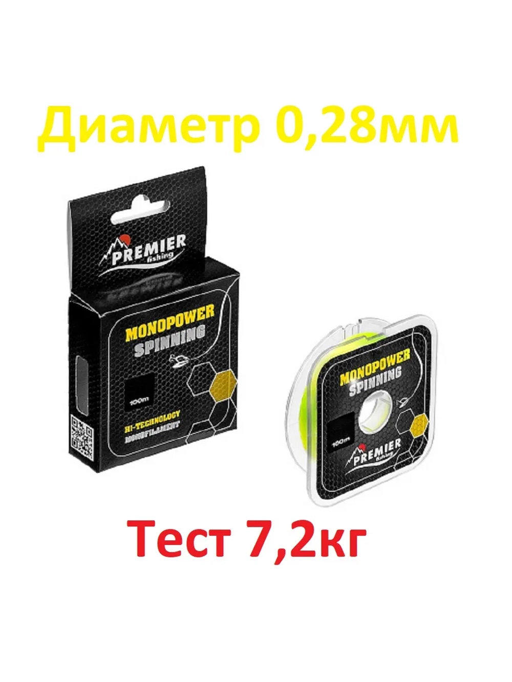 Леска MONOPOWER SPINNING 100m F. Yellow Nylon