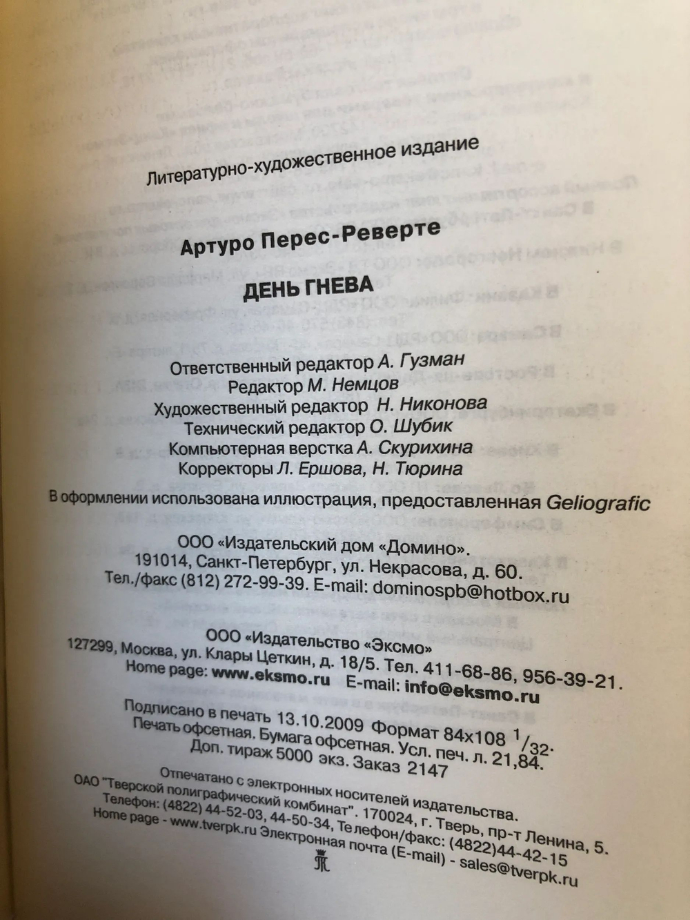 День гнева