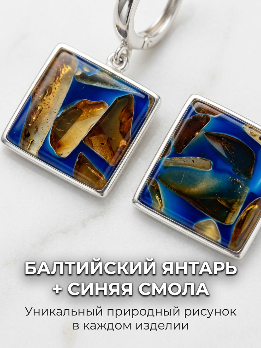 Комплект украшений с янтарём квадрат пеструха синяя