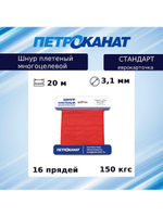 Веревка полипропиленовая 5,0 мм (20 м) еврокарточка