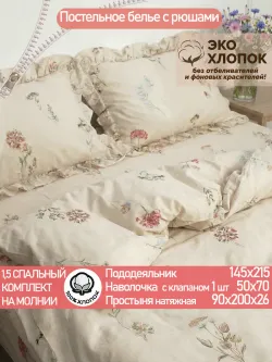Постельное белье 1,5сп наволочка с рюшами 50х70 ЭКОперкаль