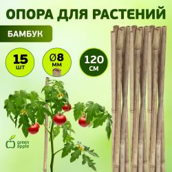 GBS-8-120 GREEN APPLE Поддержка бамбуковая 120см o 8мм 5шт (Набор 5 шт) | GREEN APPLE