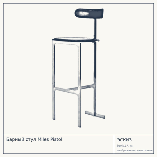 Барный стул Miles Pistol