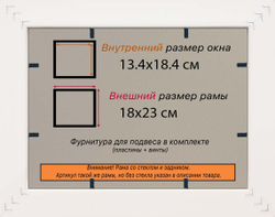 Рама 13x18 для картин и фотографий