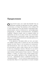 Книга Защита систем: чему Звездные войны учат инженера ПО