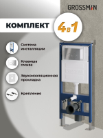 Комплект 2 в 1: Grossman инсталляция Galaxy 900.K31.01.000+клавиша смыва 700.K31.01.100.100 хром глянцевый,2 места