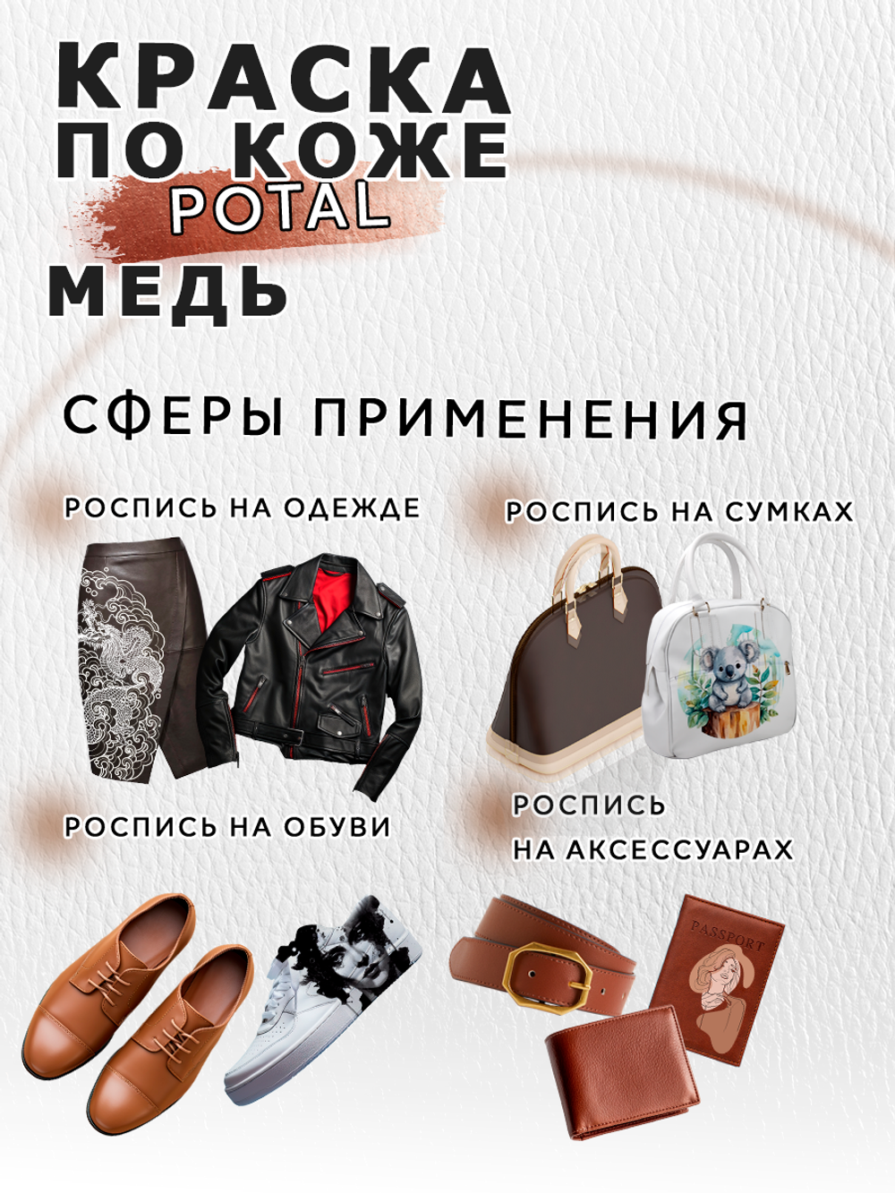 Акриловая краска по коже перламутровая «Медь»