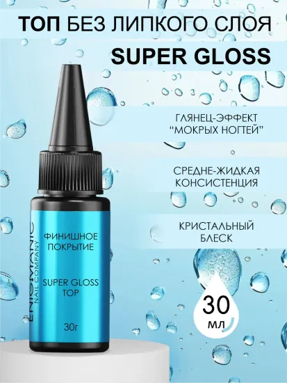 Топ без липкого слоя ENIGMANIC Super Gloss 30 мл.