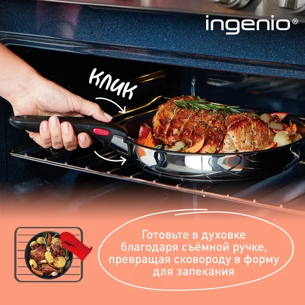 Набор посуды Tefal из нержавеющей стали Ingenio Cook Eat Tefal 3 предмета L8813S75
